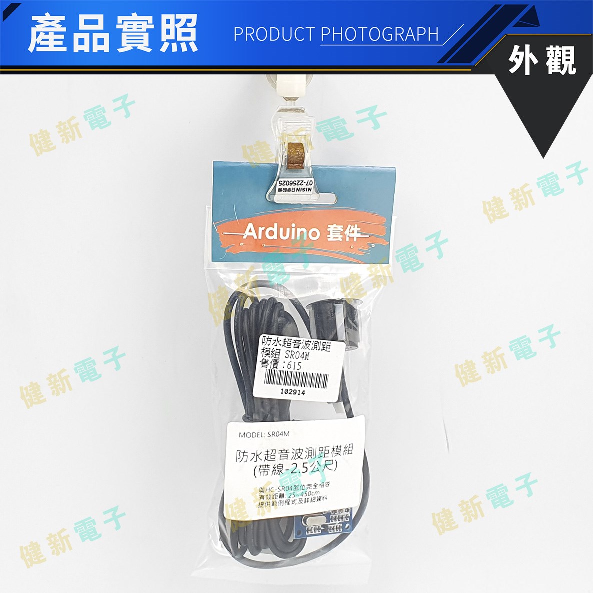 防水超聲波測距模組 含防水超音波感測器探頭 