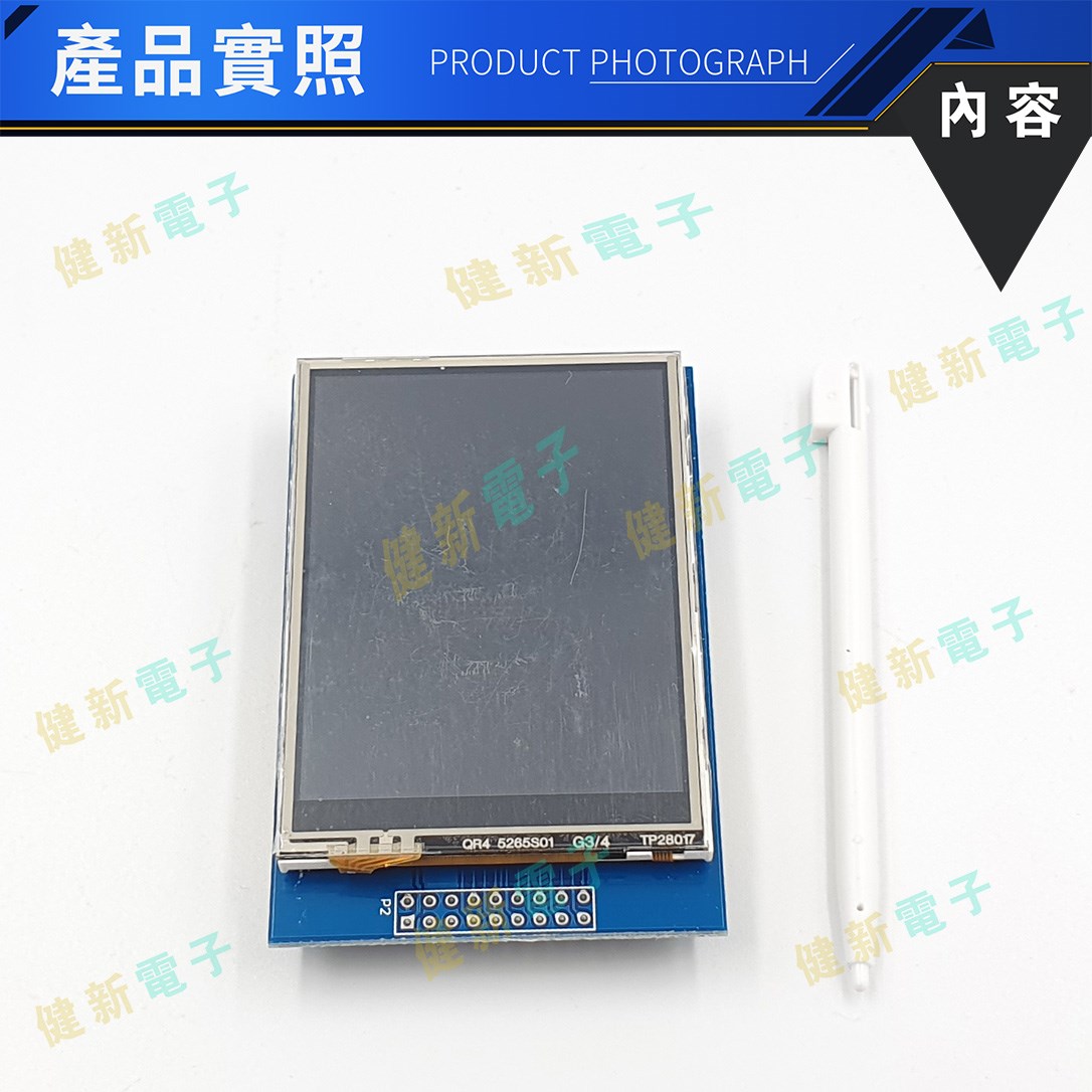 UNO/Mega2560 2.8吋 TFT 彩色液晶觸控面板