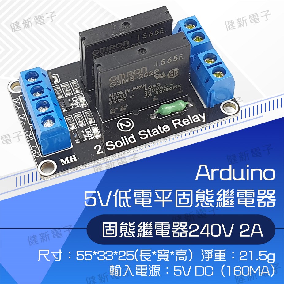 2路 5V 低電平固態繼電器模組