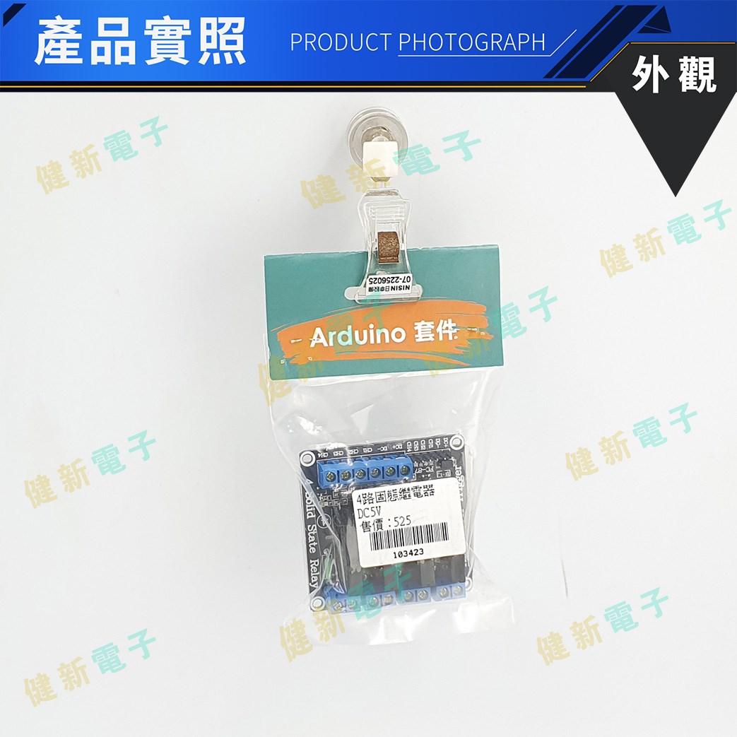 4路 5V 高電平固態繼電器模組