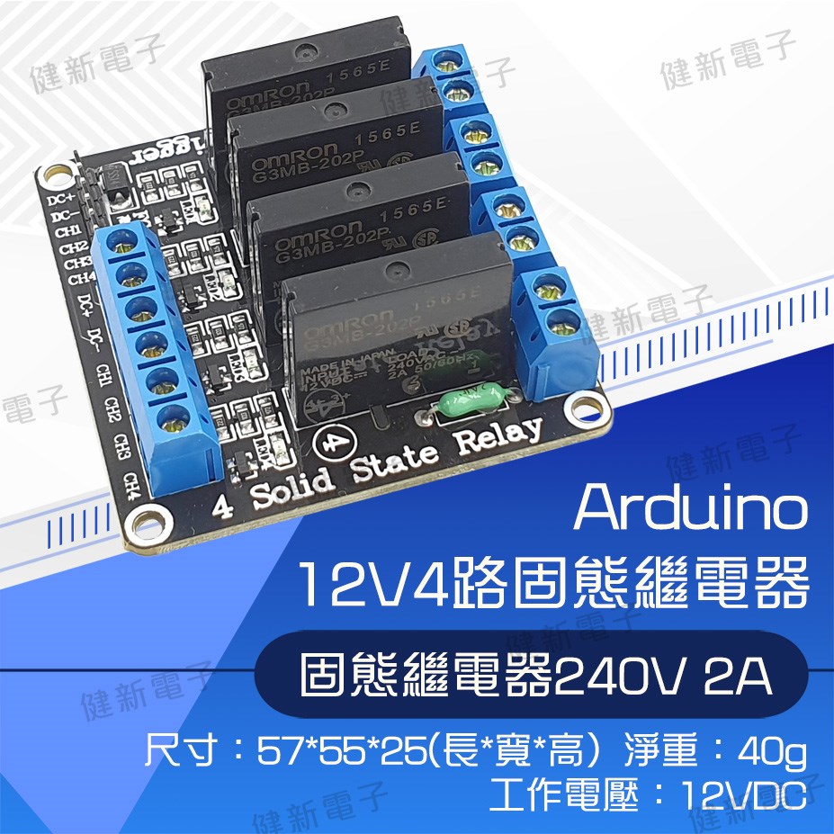 4路 12V 高電平固態繼電器模組