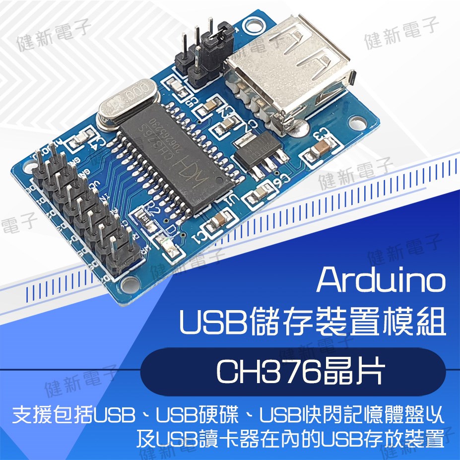 CH375B USB 隨身碟讀寫模組