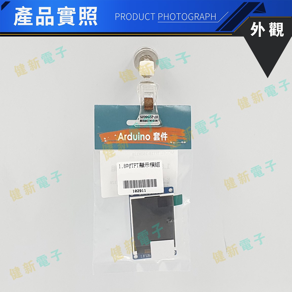 1.8吋 TFT LCD 全彩 液晶顯示模組