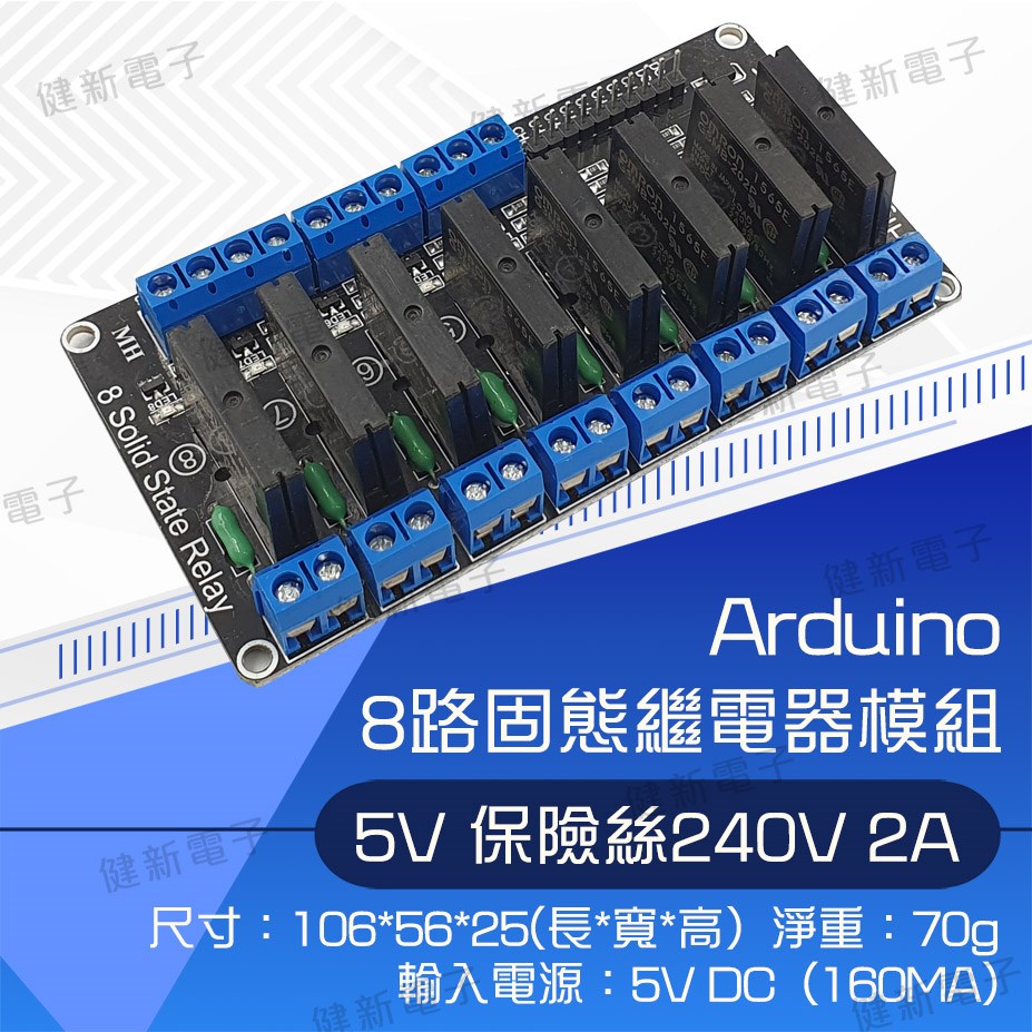 8路 5V 低電平固態繼電器模組