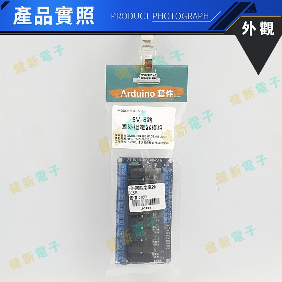 8路 5V 低電平固態繼電器模組