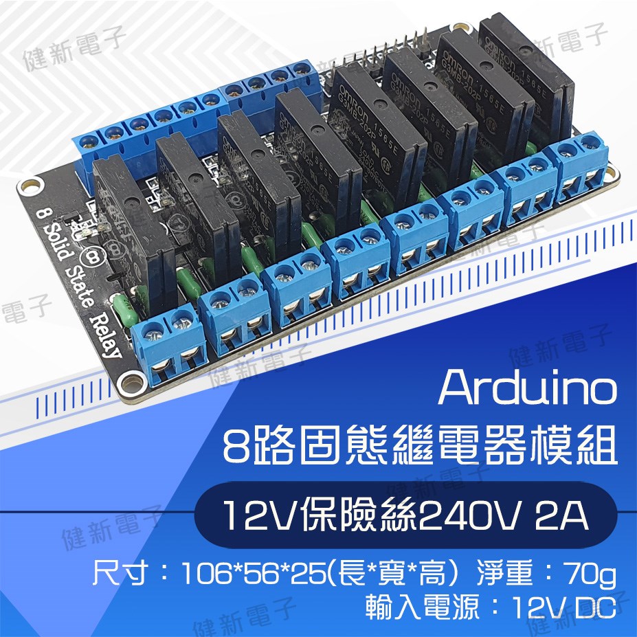 8路 12V 低電平固態繼電器模組