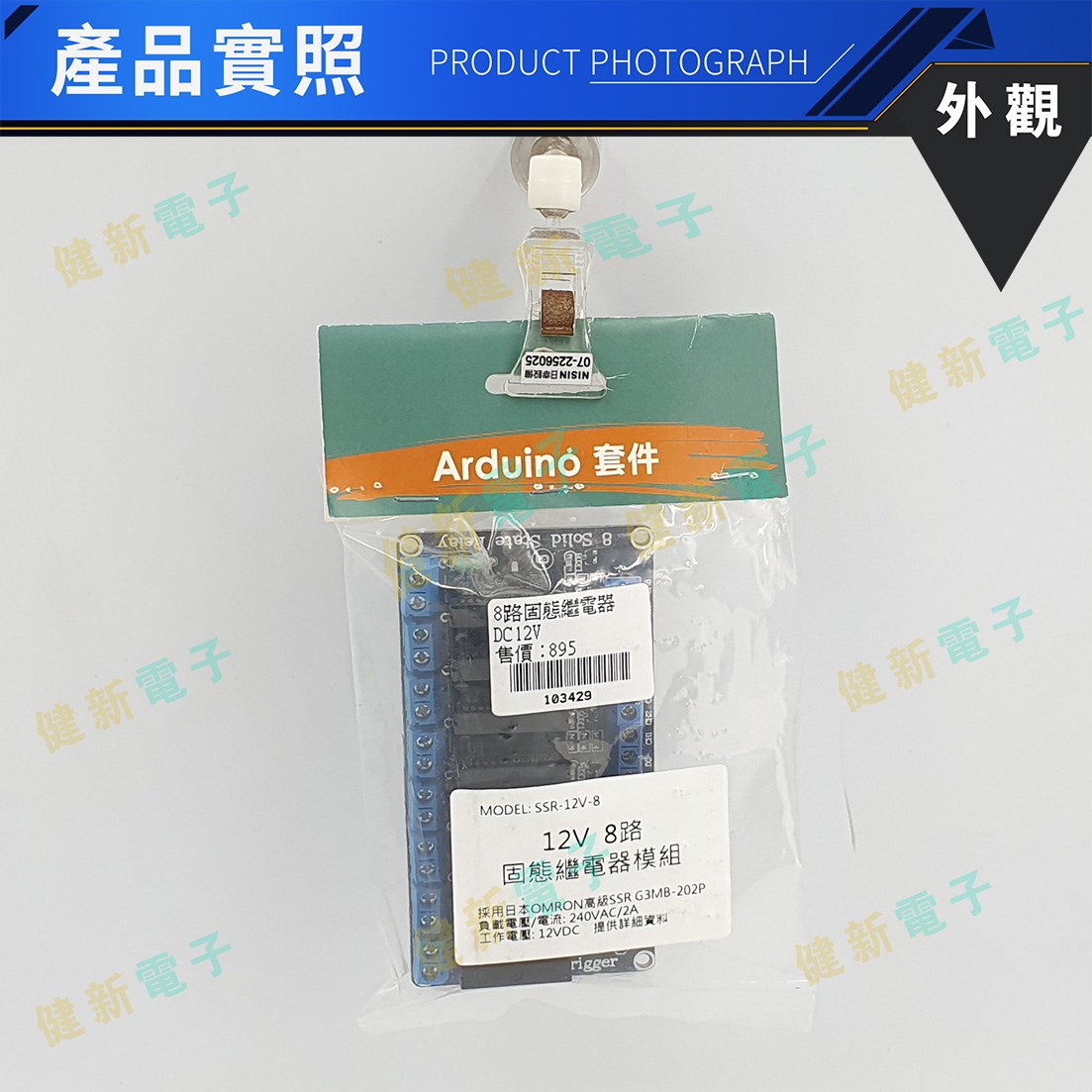 8路 12V 低電平固態繼電器模組