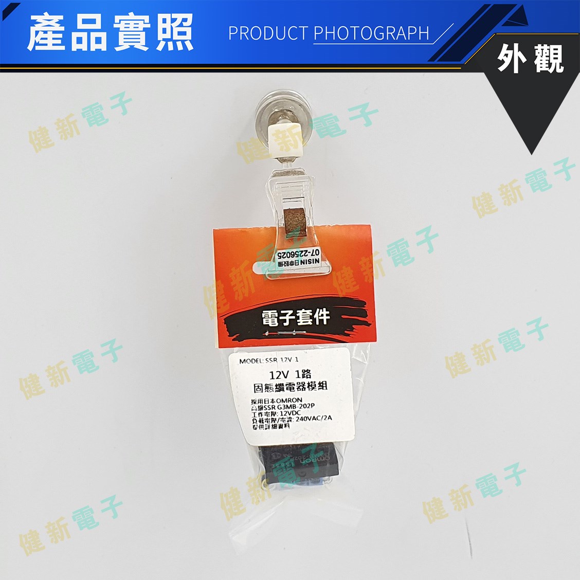 1路 12V 低電平固態繼電器模組