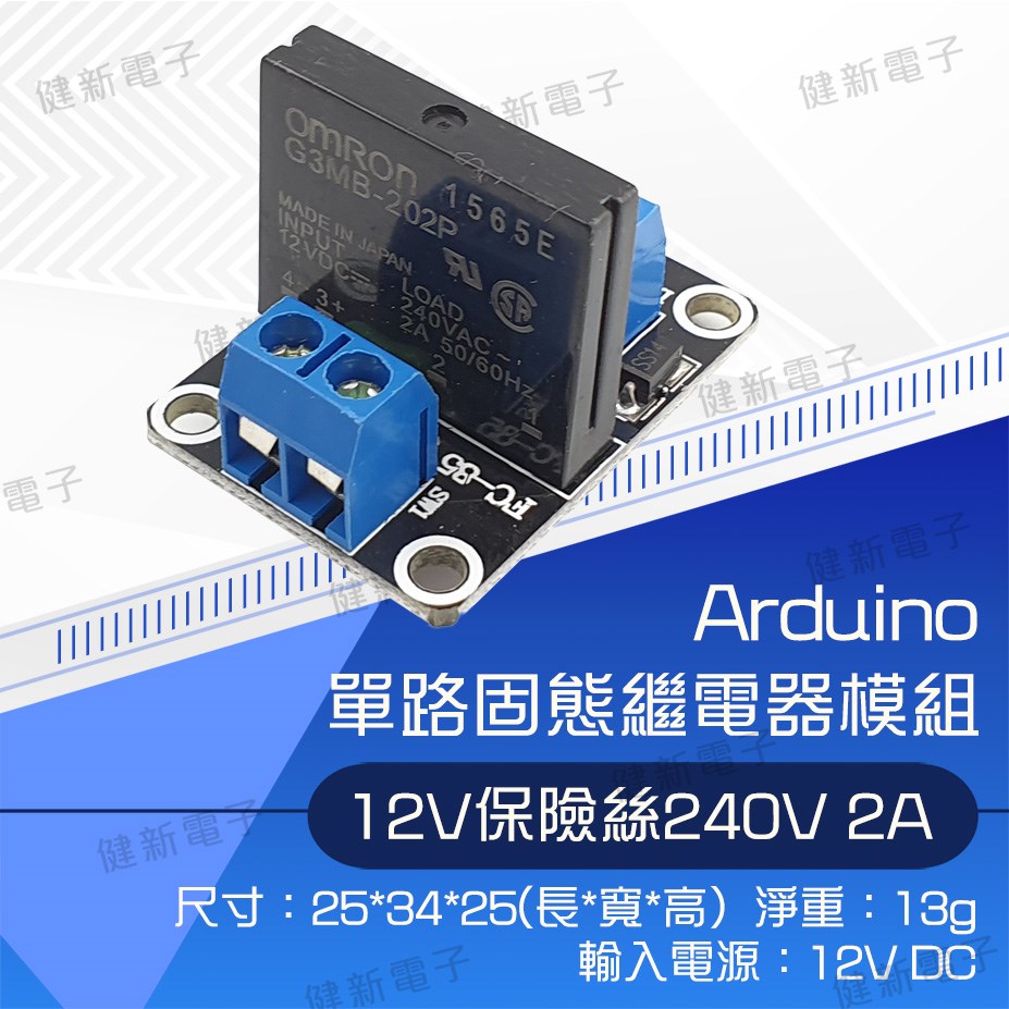 1路 12V 低電平固態繼電器模組