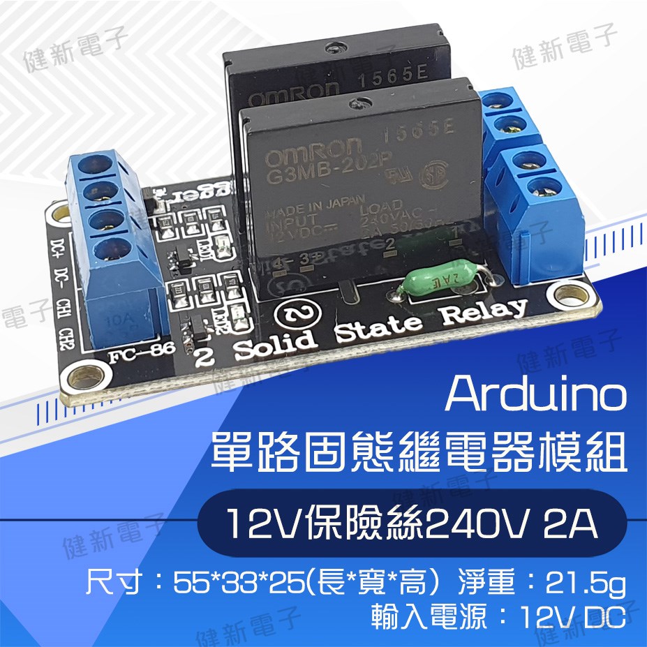 2路 12V 低電平固態繼電器模組