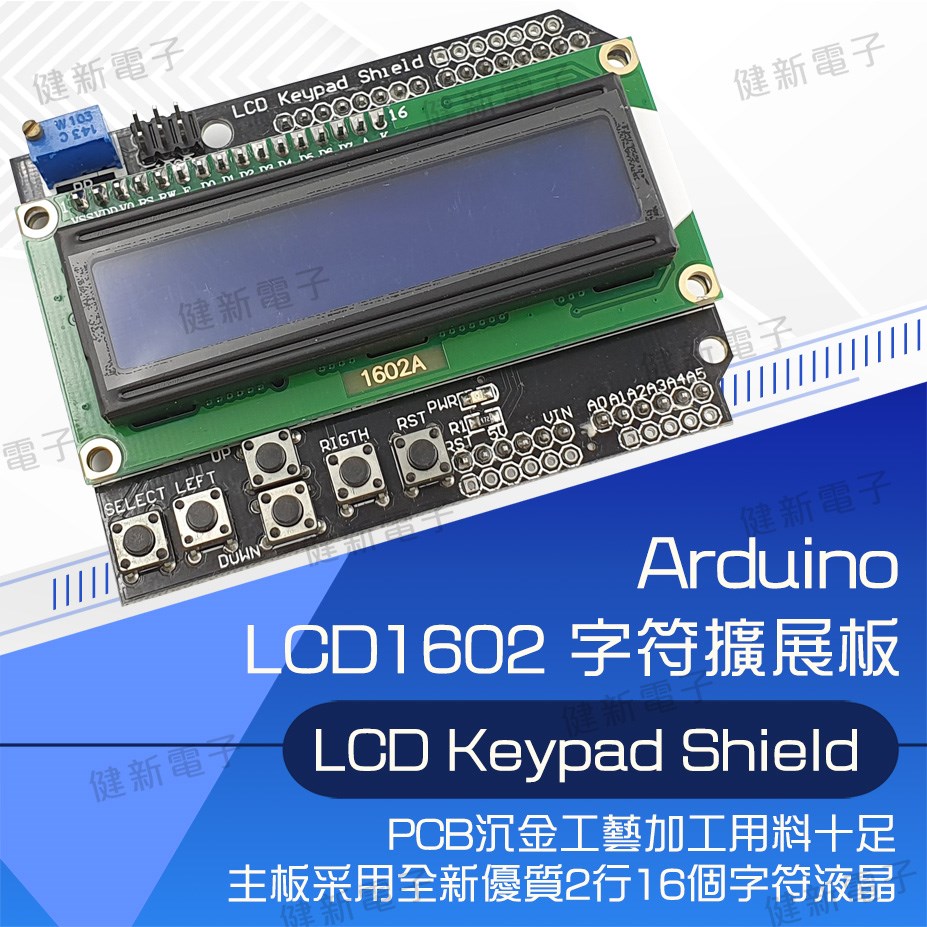 LCD1602 字符液晶 輸入輸出LCD 