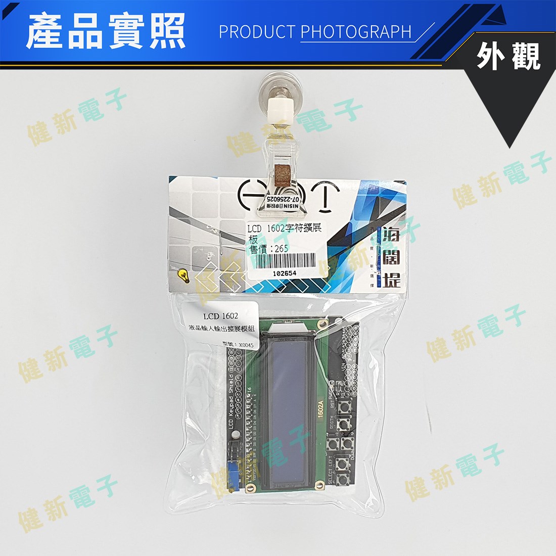 LCD1602 字符液晶 輸入輸出LCD 