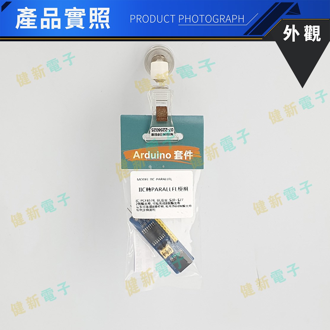 PCF8574 IO擴展模組 PCF8574T IIC