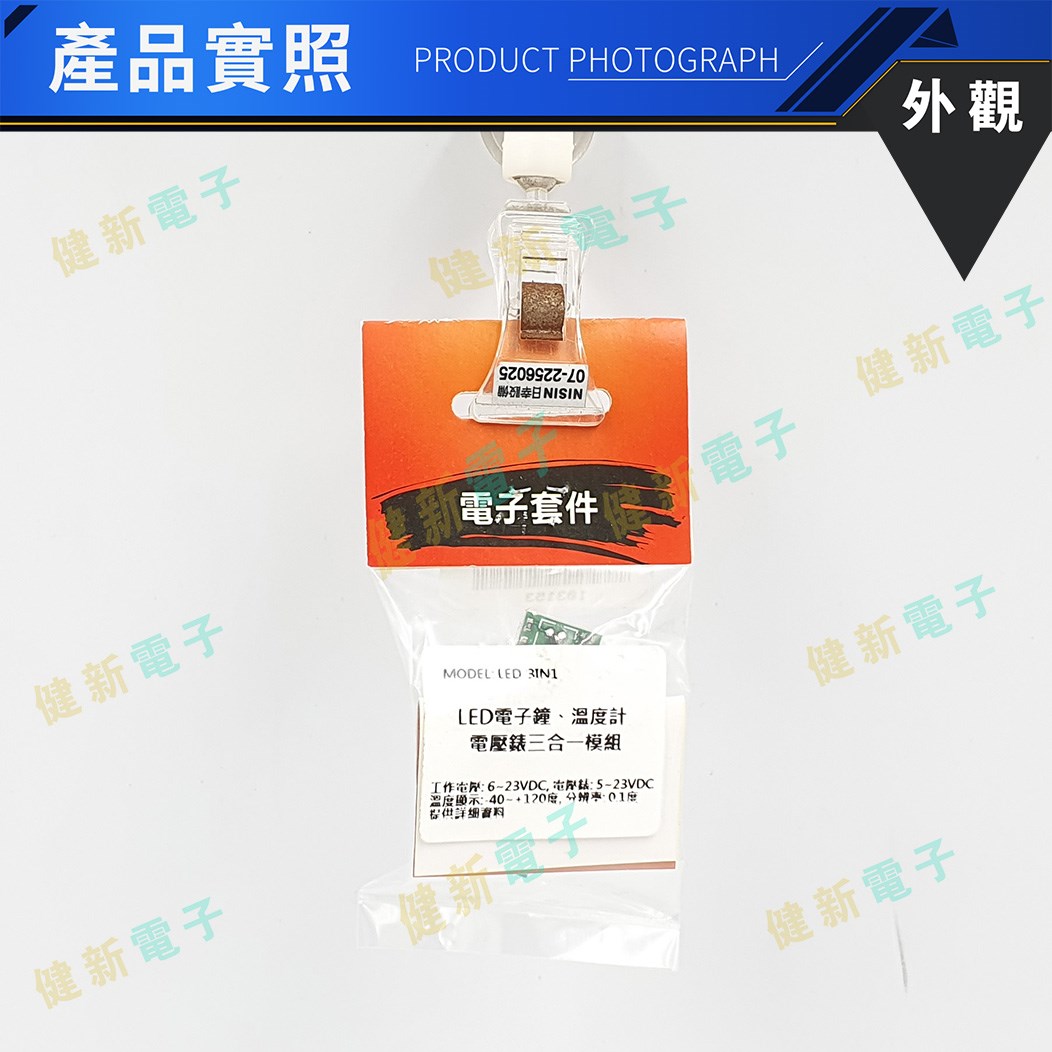電子時鐘 車用 三合一 時鐘+ 溫度表+ 電壓表 七段顯示器