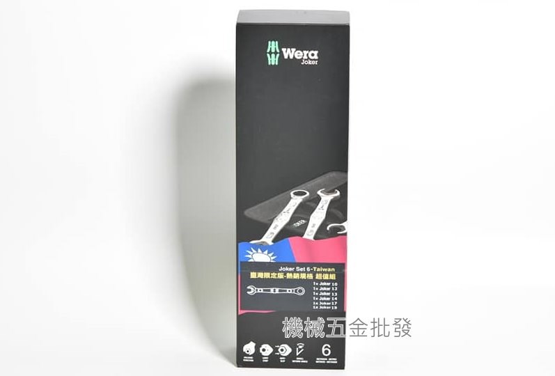  wera 德國 Joker Set 6 Taiwan 台灣限定版 熱銷規格 超值組梅花棘輪扳手 6支組  限量2組 售完為止,手工具