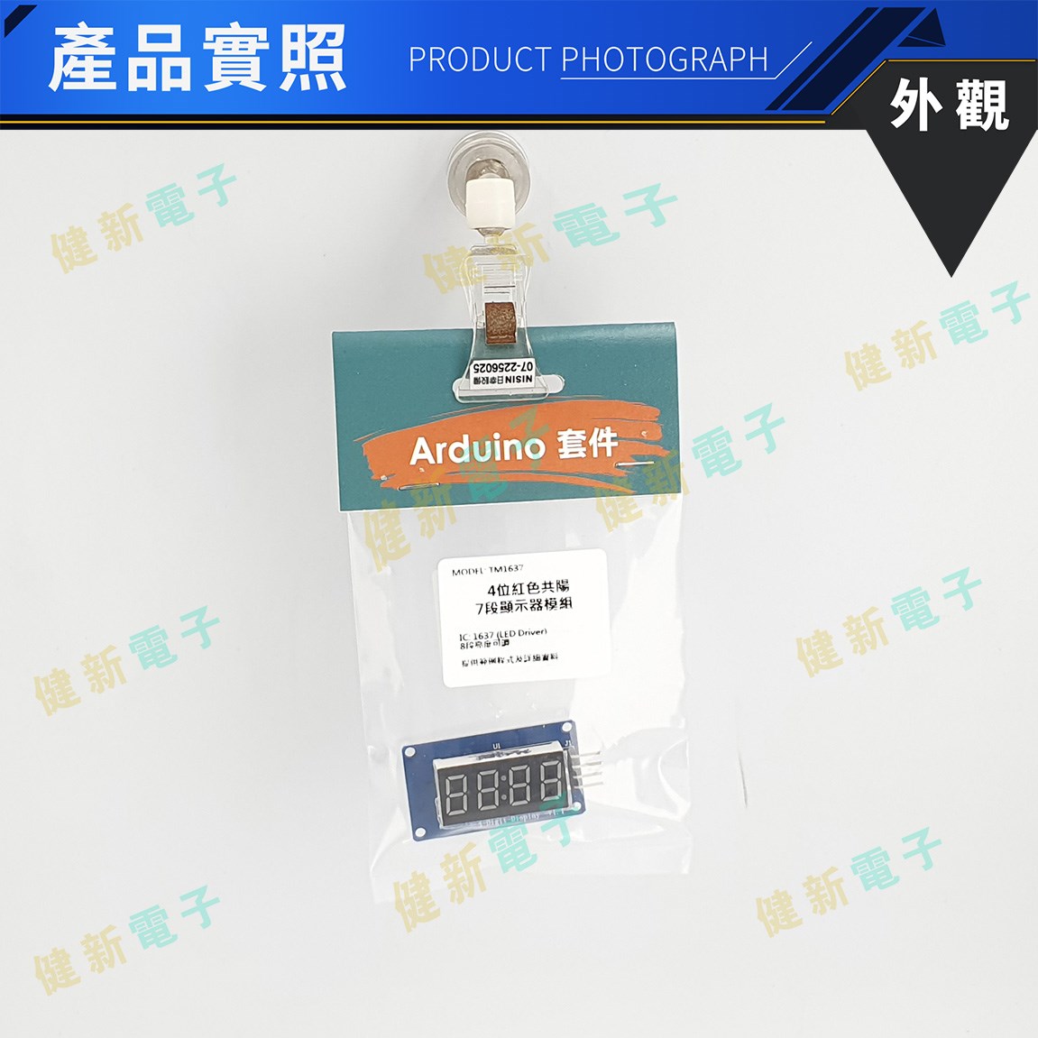 TM1637四位元共陽七段顯示器模組
