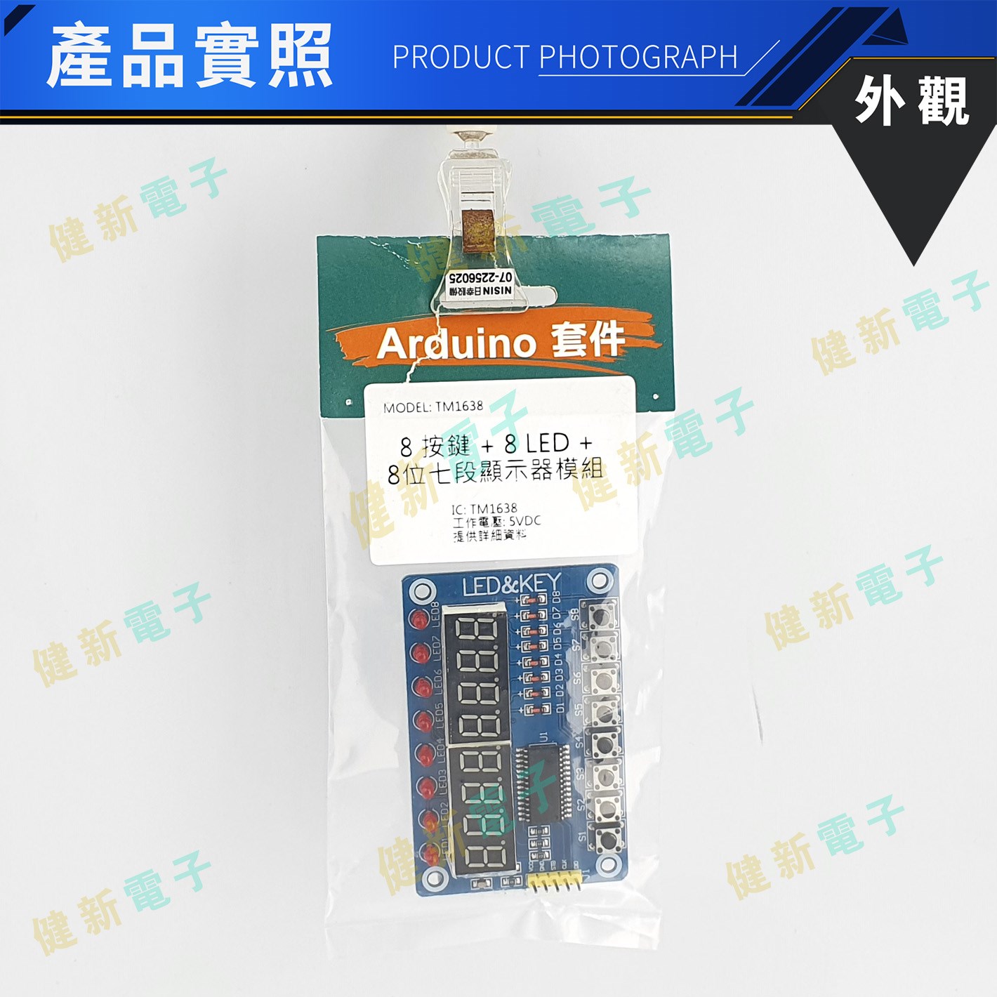 按鍵數碼管LED顯示模組