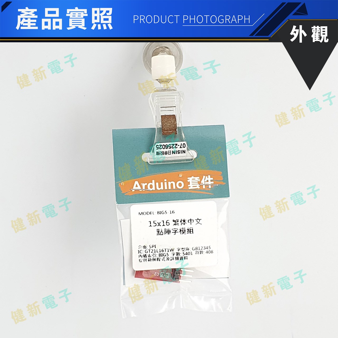 15x16 繁體中文 點陣字模組