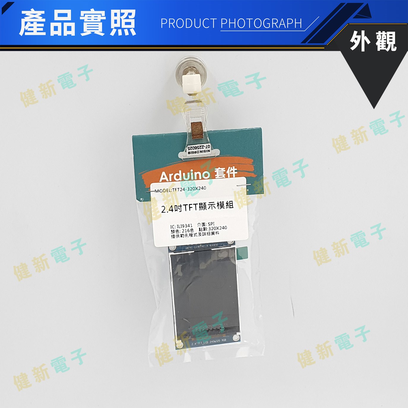 2.4吋 TFT顯示模組 SPI介面