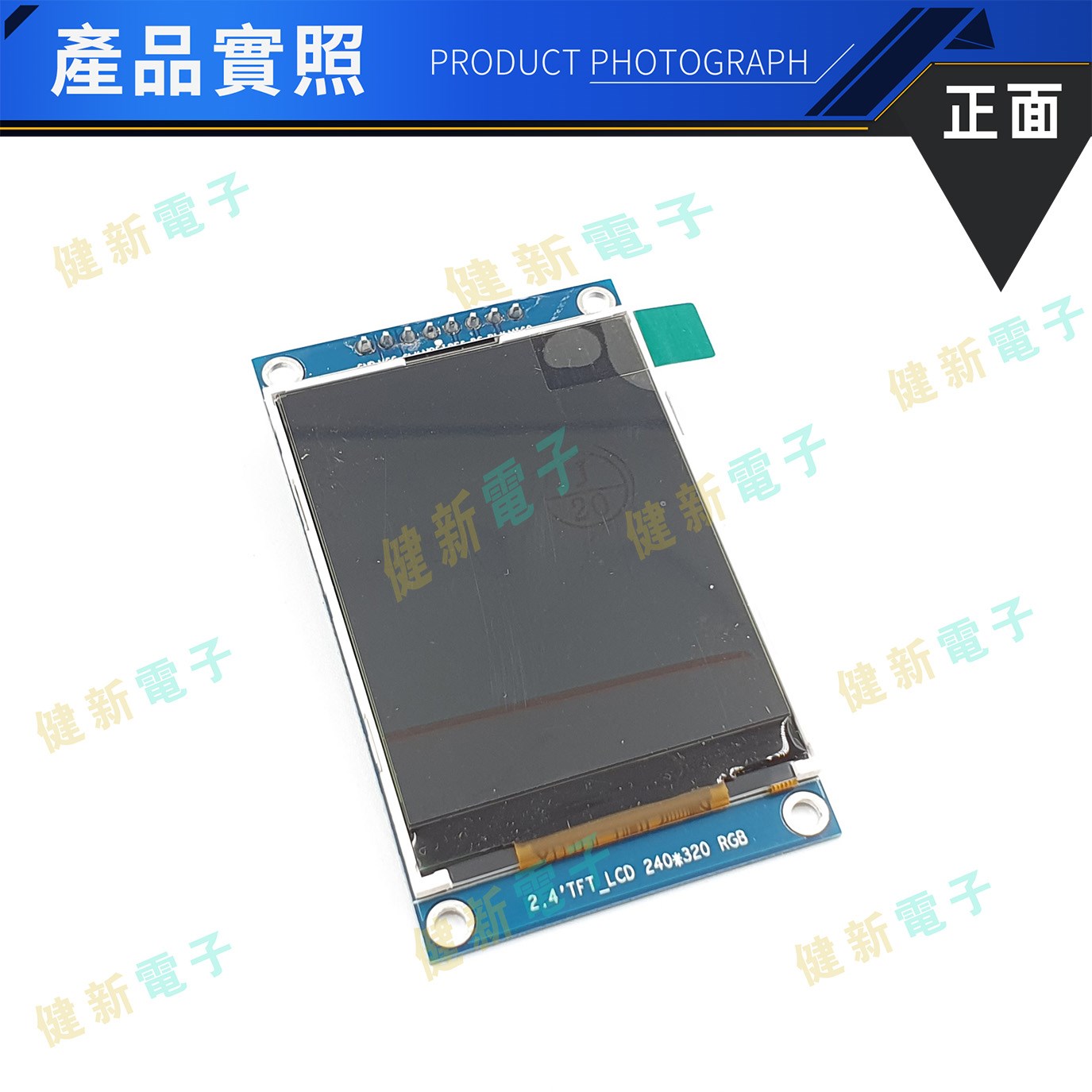 2.4吋 TFT顯示模組 SPI介面