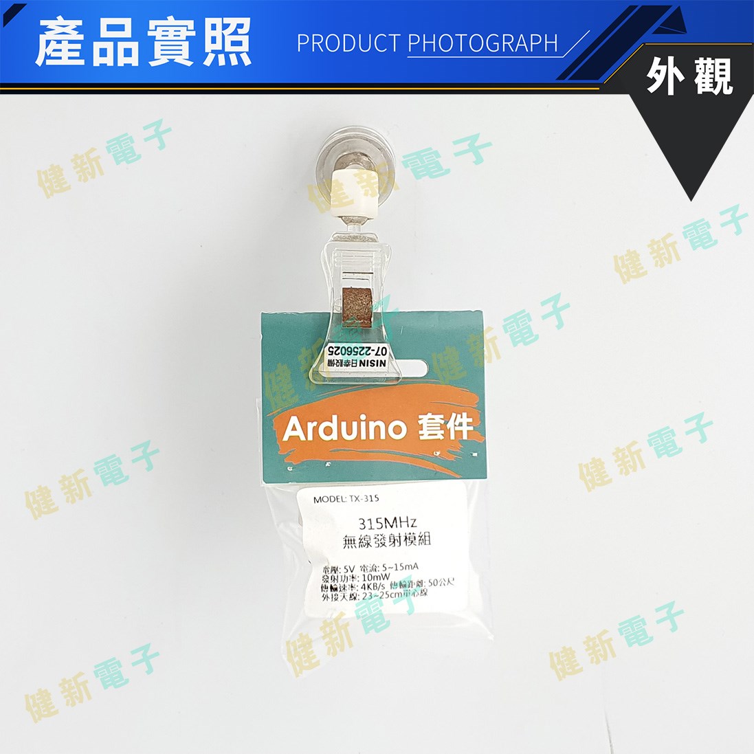 315MHz無線發射模組
