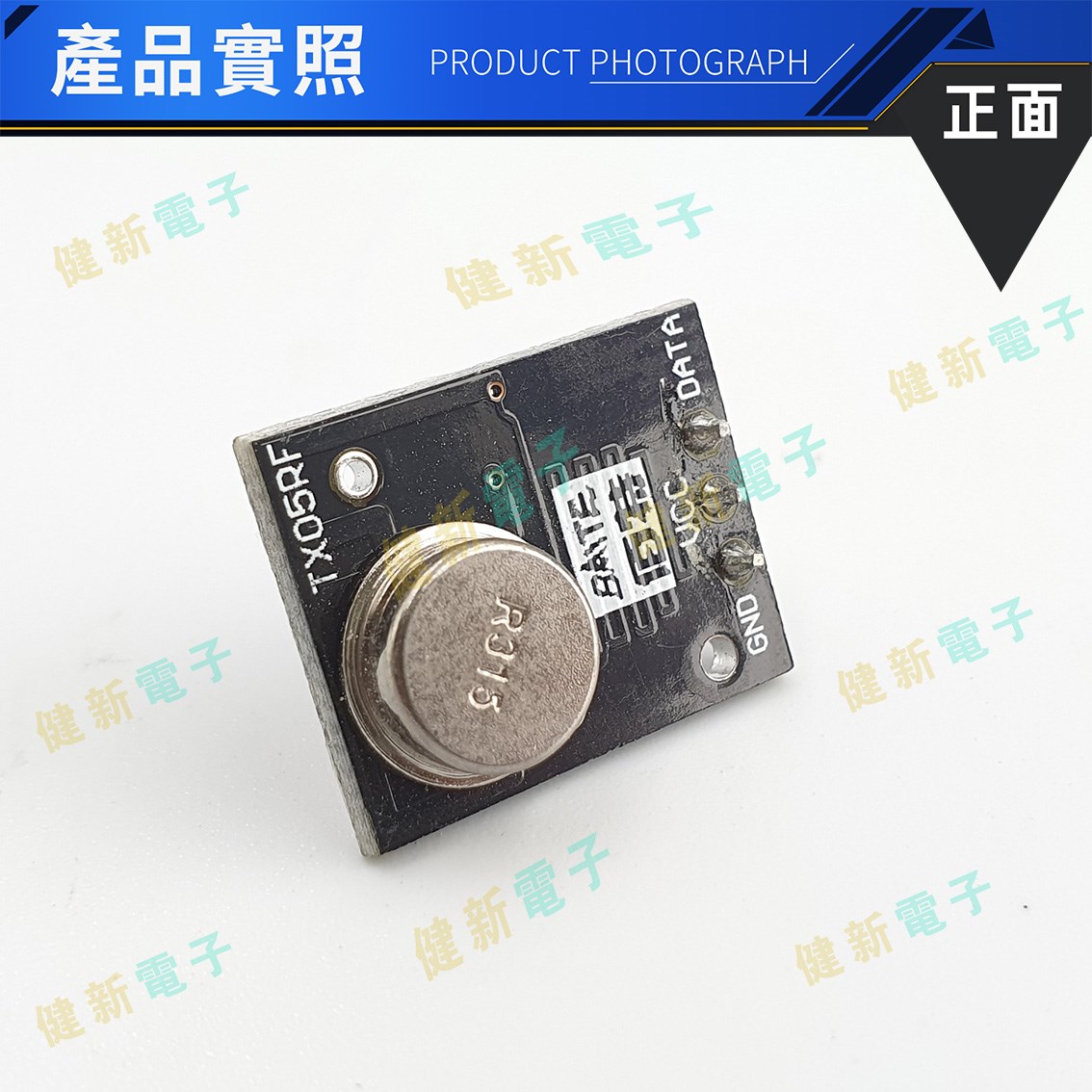 315MHz無線發射模組
