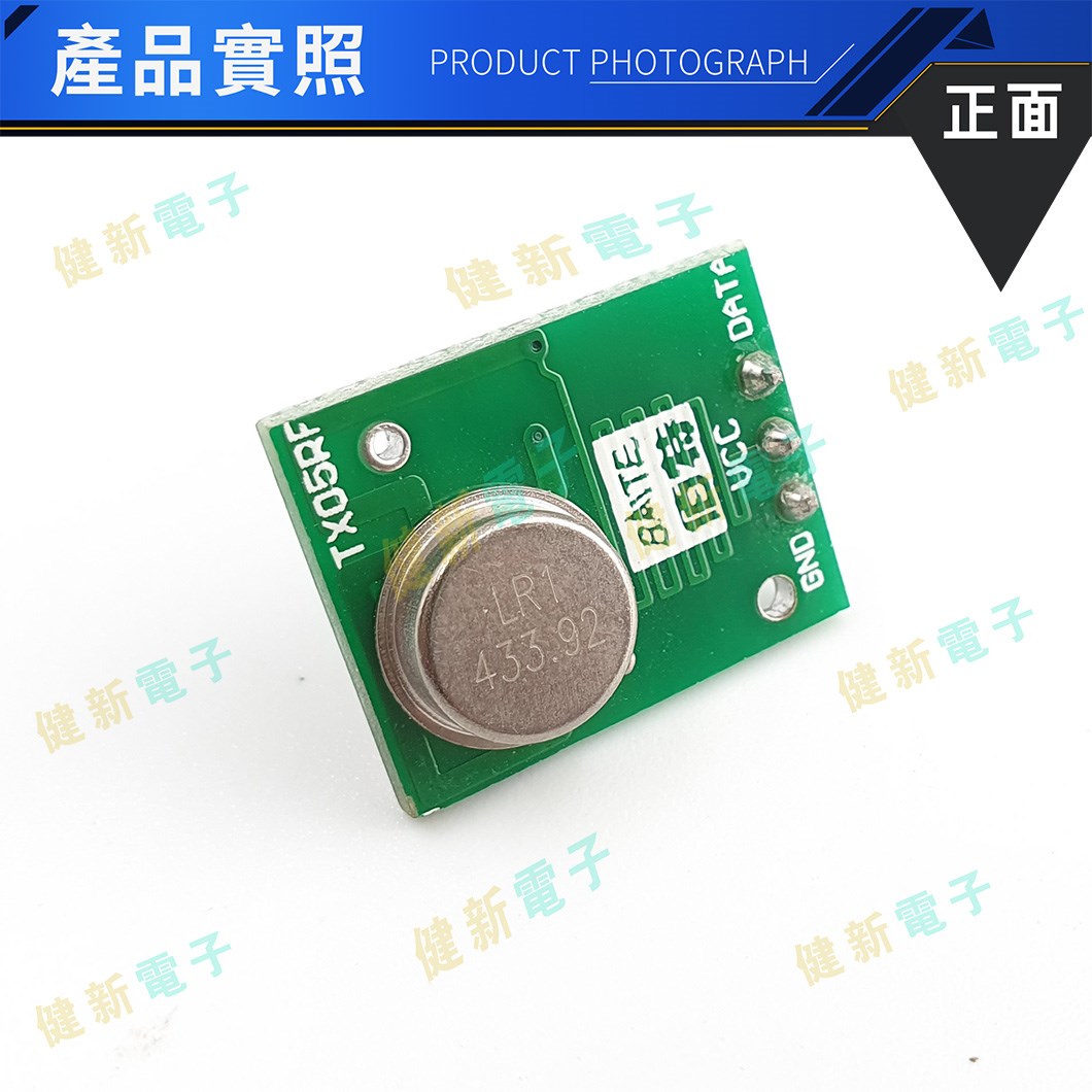 433MHz無線發射模組