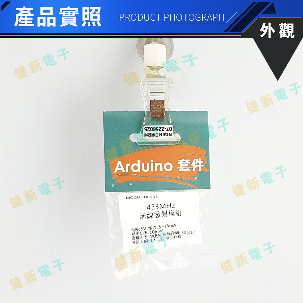 433MHz無線發射模組