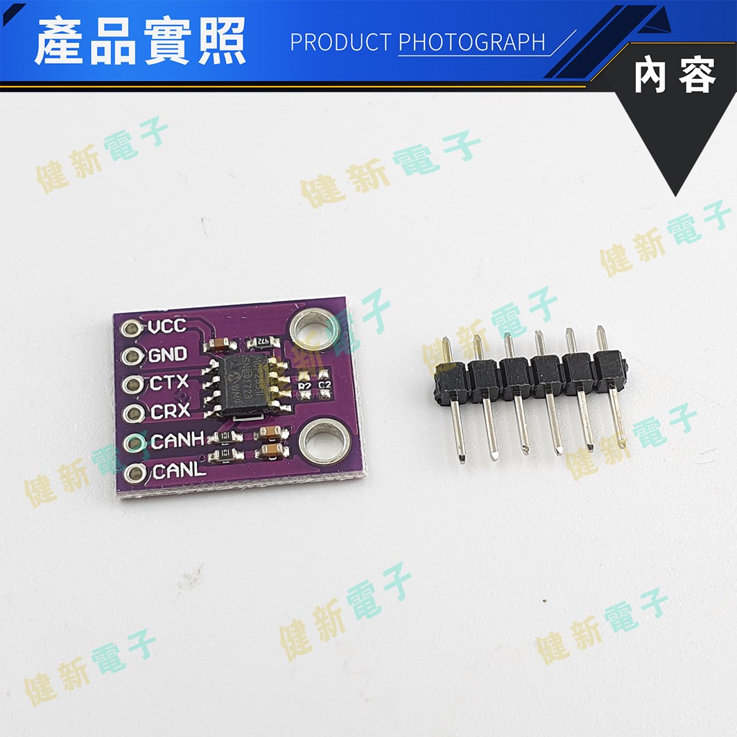 MCP2551 通訊模組