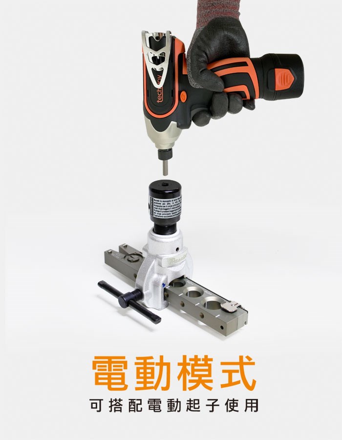 百利世 BX-FT1434A 鋁合金棘輪手電動擴管器 輕量化 冷氣冷凍空調 台灣製造,電動工具