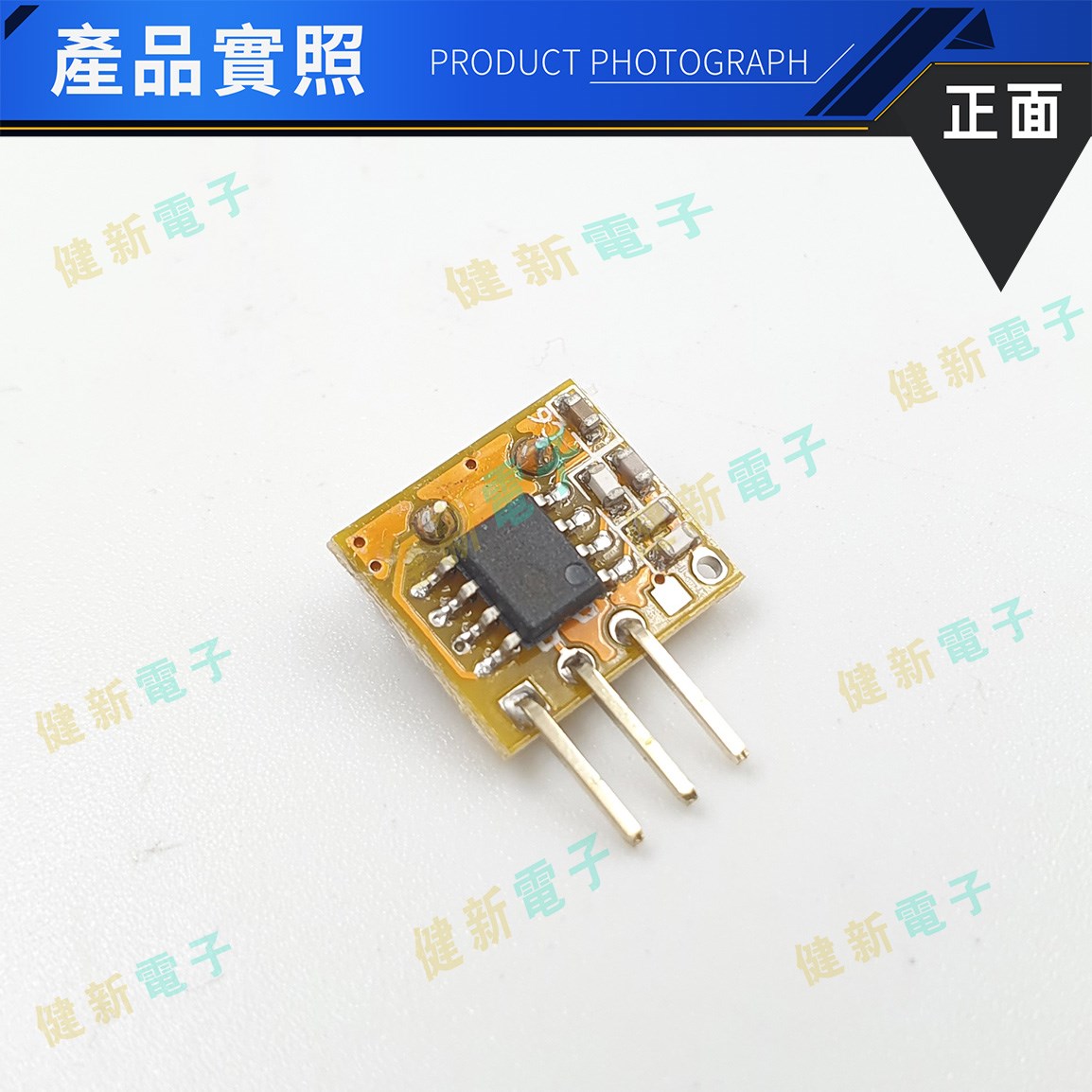 390MHz無線接收模組