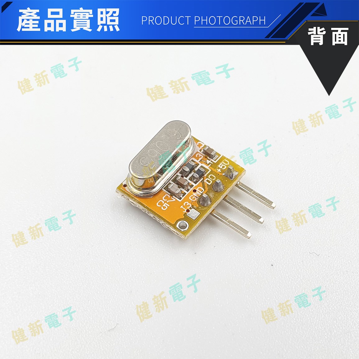 390MHz無線接收模組