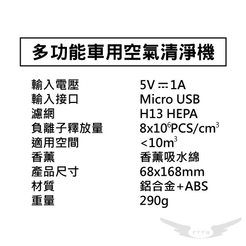 USB多功能車用空氣清淨機