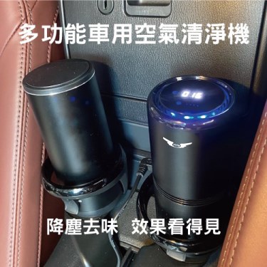 USB多功能車用空氣清淨機