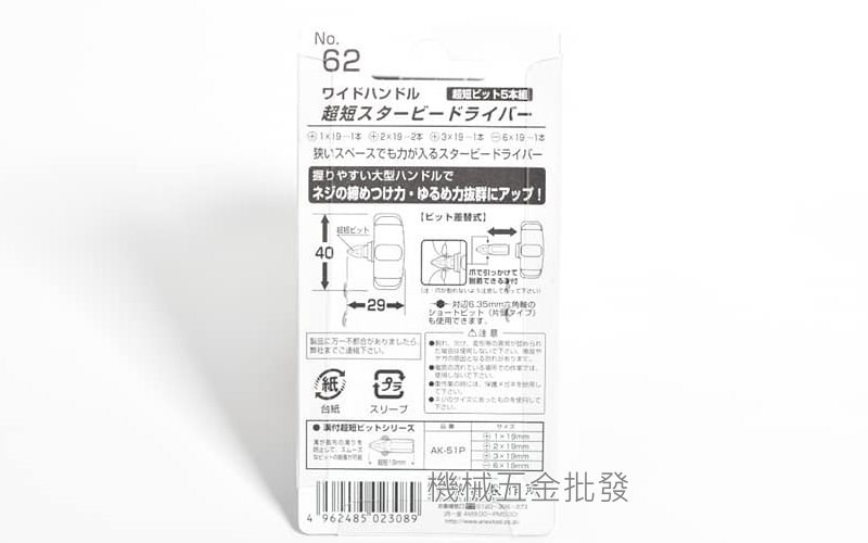 ANEX {兼古製作所} NO.62 極短型29mm短頭六角起子 附磁 可換頭,手工具