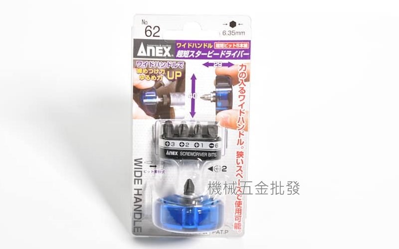 ANEX {兼古製作所} NO.62 極短型29mm短頭六角起子 附磁 可換頭,手工具