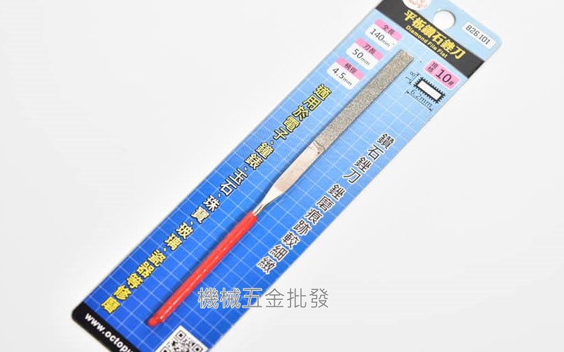 Octopus {章魚牌} 826.101 鑽石銼刀平板銼10#長140mm,手工具