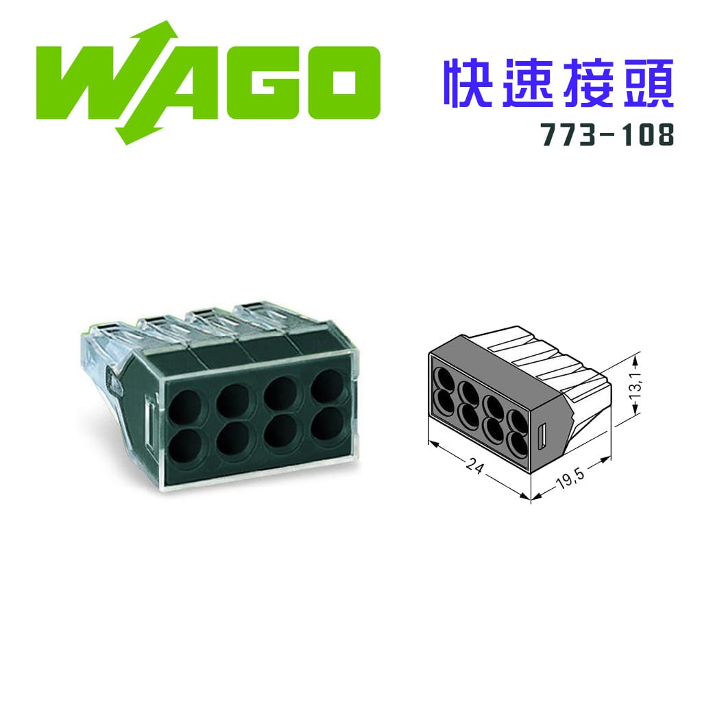 德國 WAGO 773-108 接線端子 快速接頭 可直接插拔 省時又省力 黑色 8線式,手工具