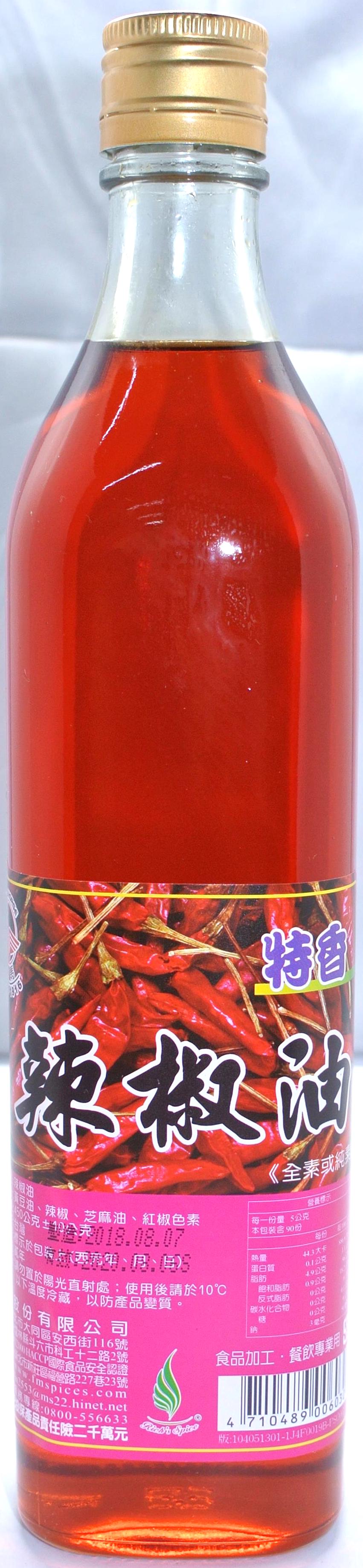 飛馬 辣椒油450g