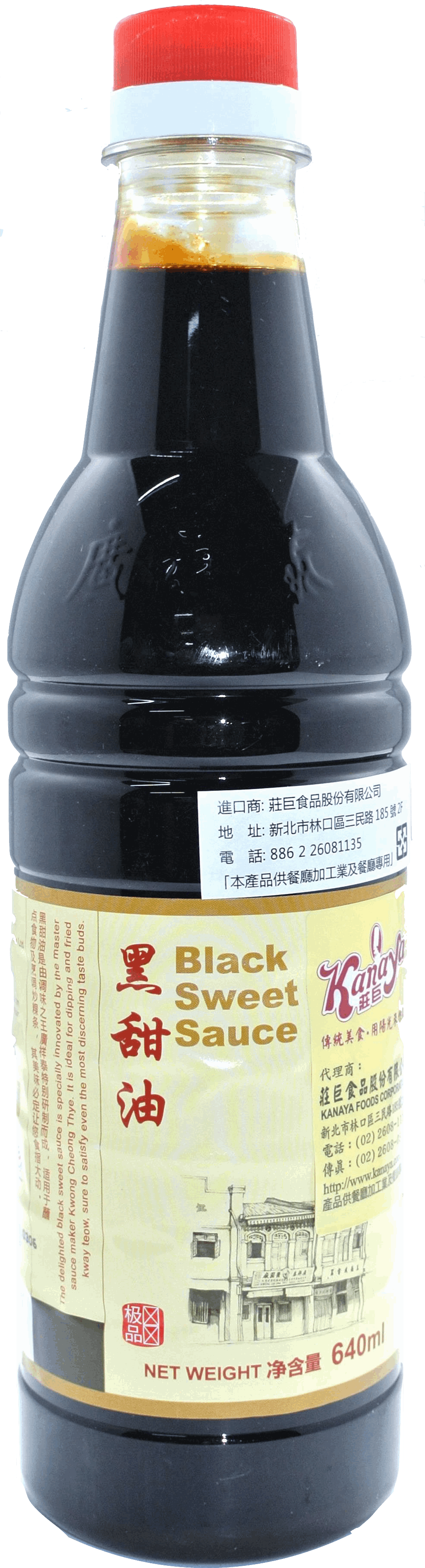 廣祥泰 黑甜油640ml