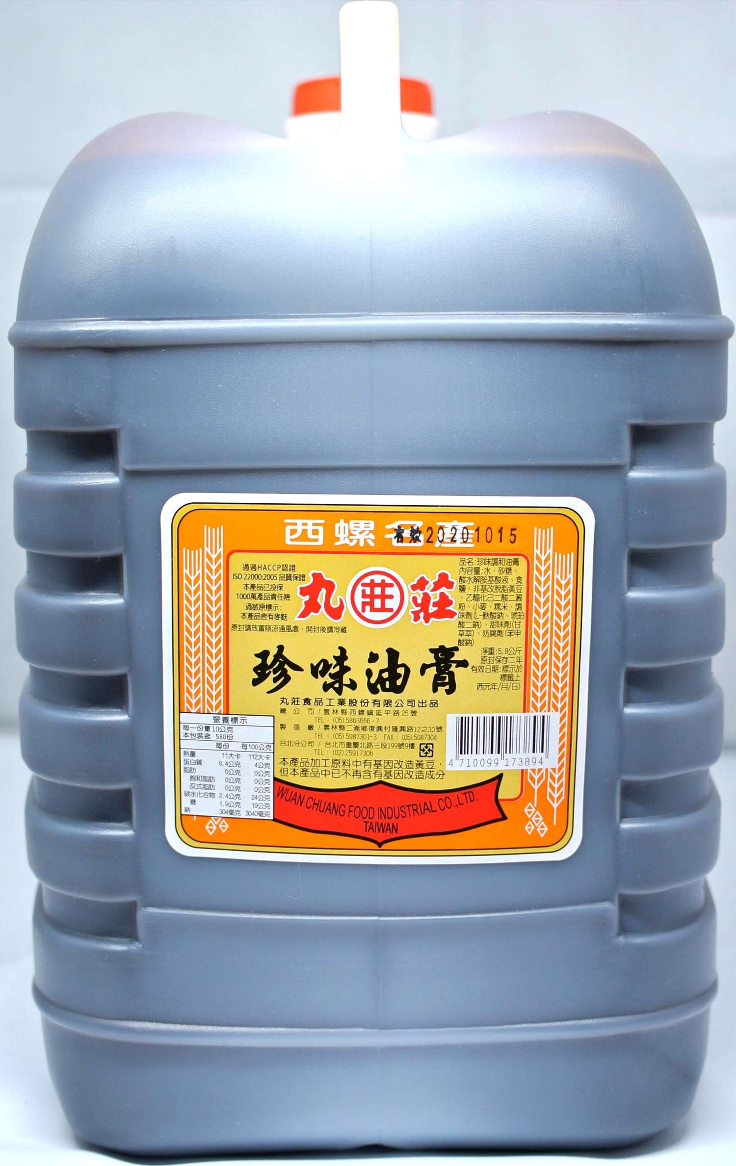 醬油膏