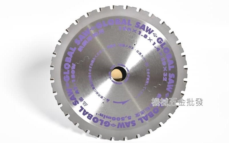 GLOBAL SAW AT-180W 7"(180mm) 厚鋼用 切割鐵鋸片 丸鋸片 圓鋸片 日本製,電動工具
