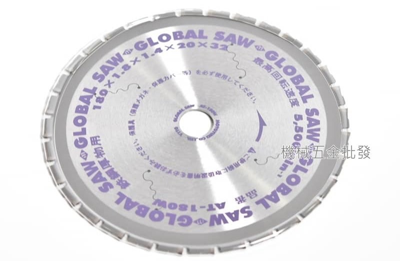 GLOBAL SAW AT-180W 7"(180mm) 厚鋼用 切割鐵鋸片 丸鋸片 圓鋸片 日本製,電動工具