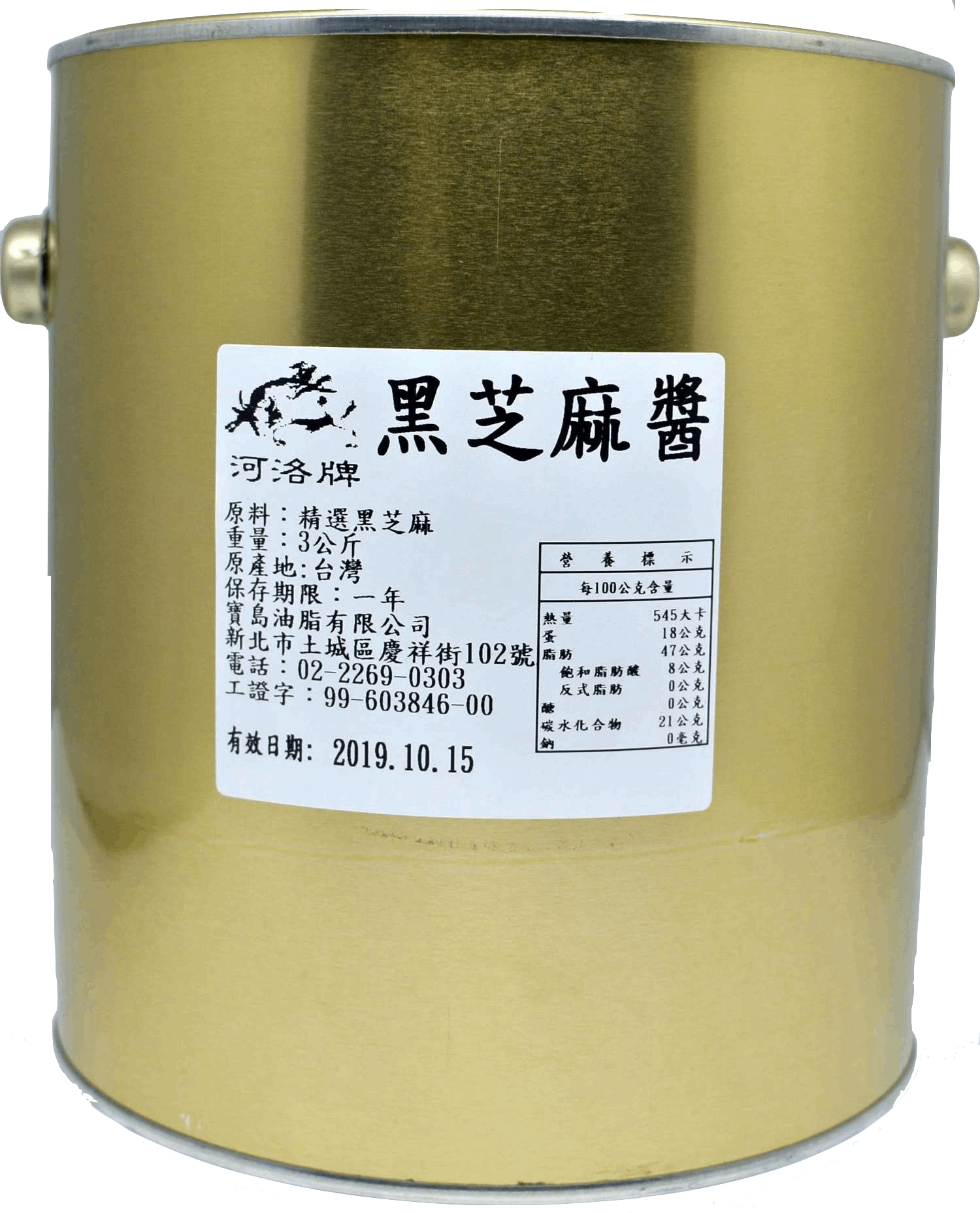 (寶島)黑芝麻醬 3kg