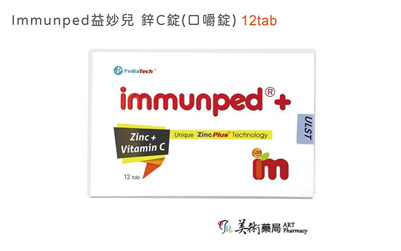 Immunped益妙兒-12錠 60錠 Immunped益妙兒鋅加維生素C糖漿-100ML