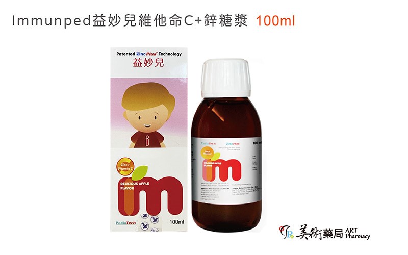 Immunped益妙兒-12錠 60錠 Immunped益妙兒鋅加維生素C糖漿-100ML
