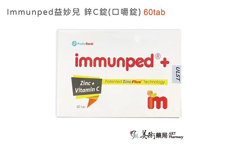 Immunped益妙兒-12錠 60錠 Immunped益妙兒鋅加維生素C糖漿-100ML