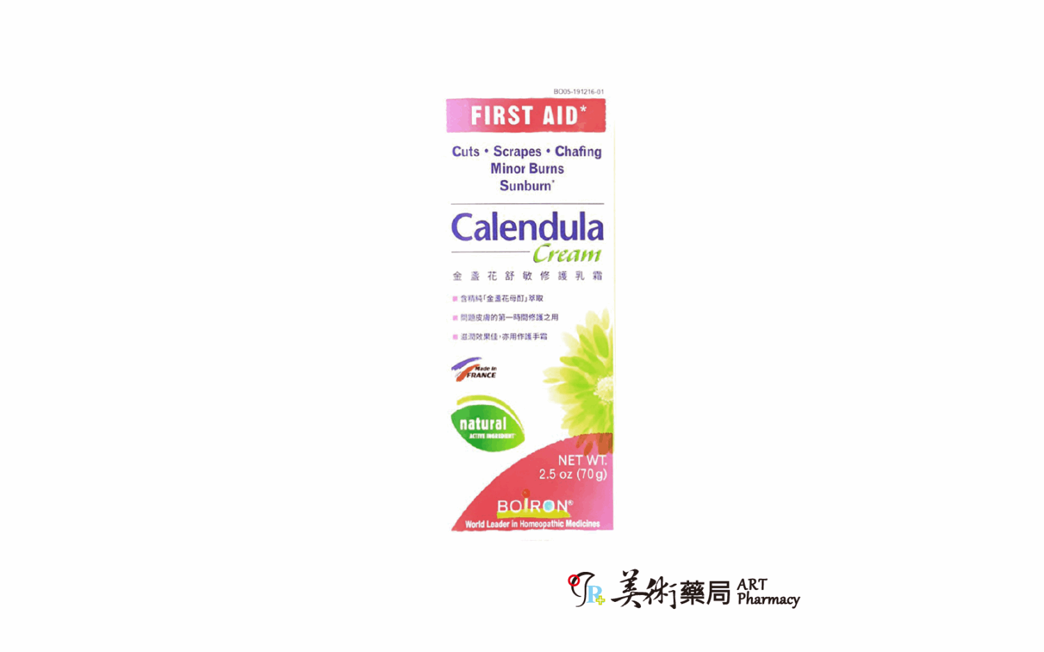 Boiron布瓦宏 金盞花舒敏修護乳霜 70g