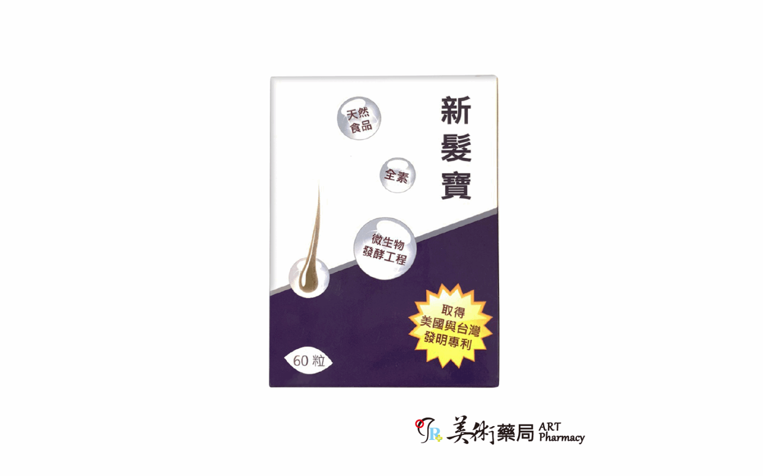 新髮寶紅麴膠囊 60粒