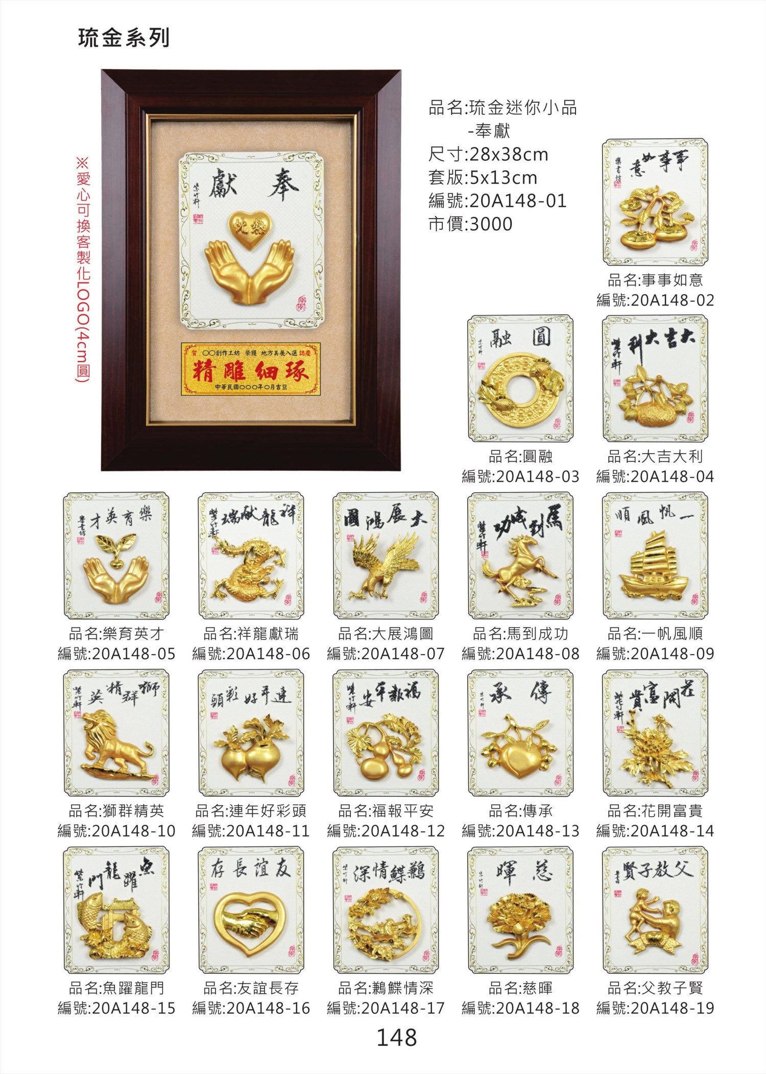 琉金迷你小品掛匾
